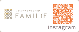 こどもとみんなのクリニック　FAMILiEインスタグラム