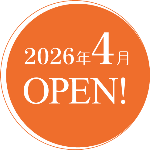 2026年4月OPEN！